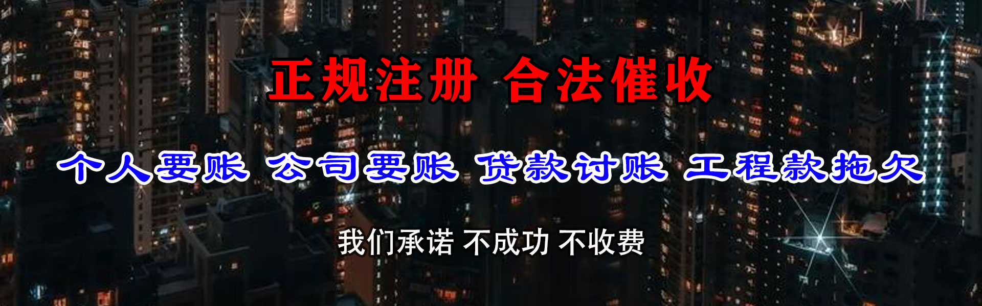 竹溪追债公司